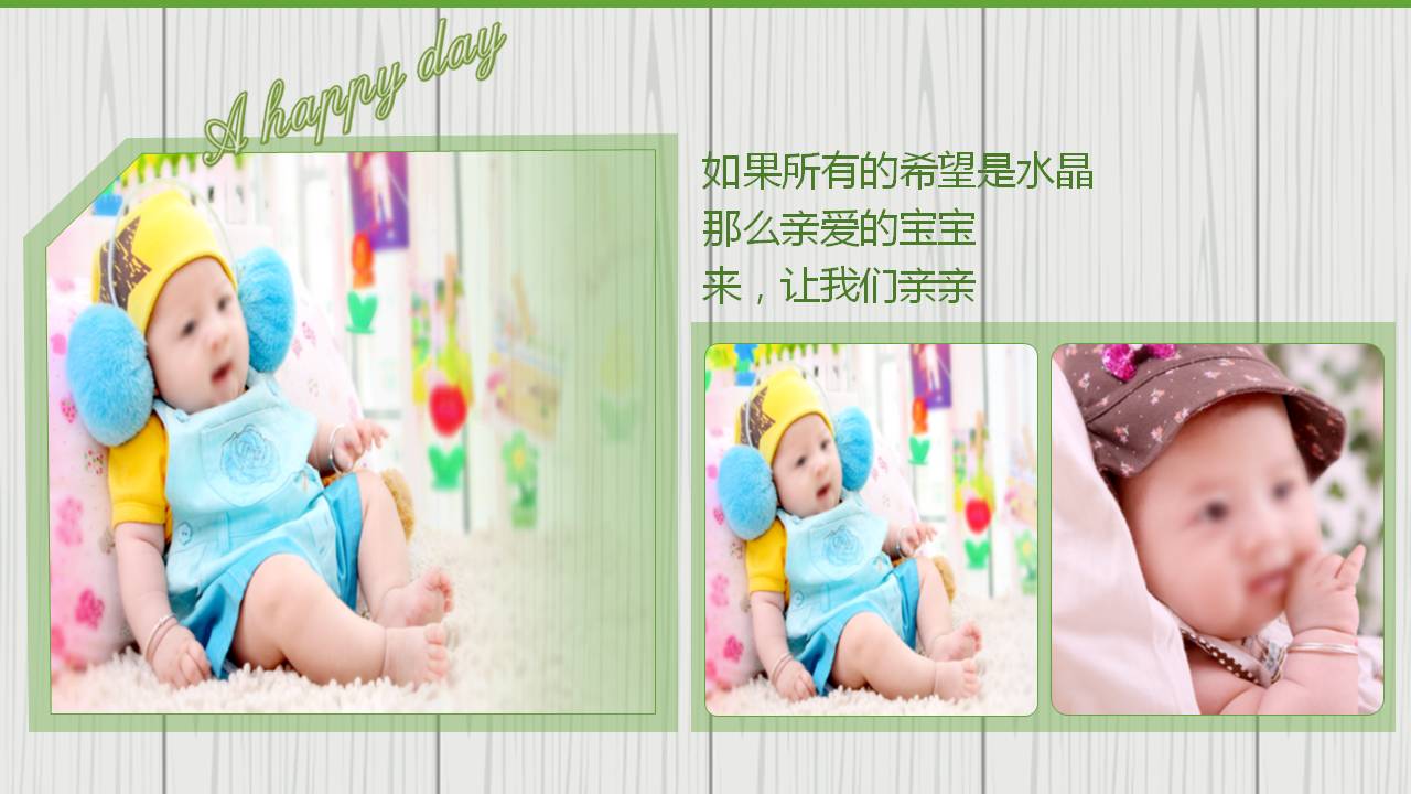 小宝宝的成长纪念相册ppt模板