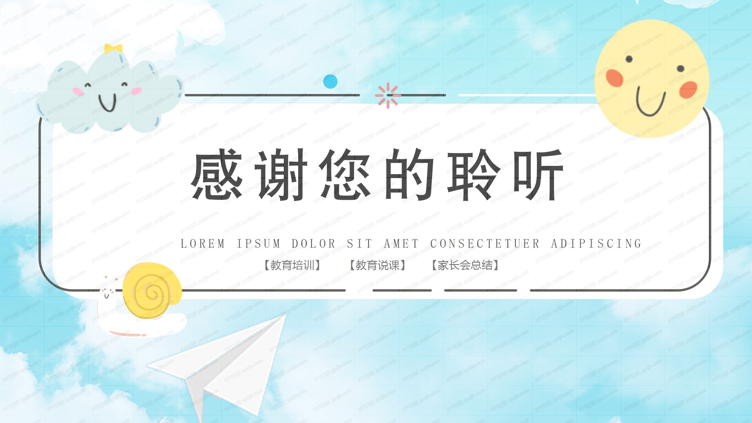 蓝色简约小清新家长会谈话ppt模板