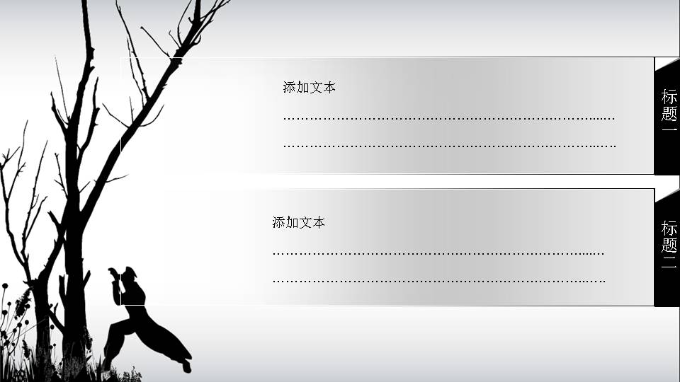 武侠通用ppt模板
