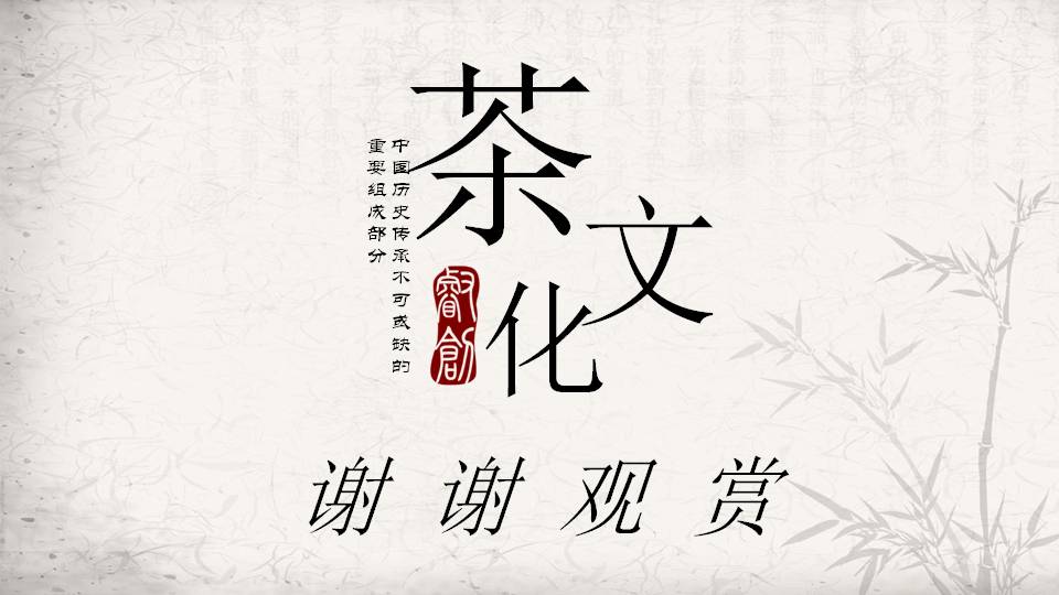 茶文化培训公开课ppt模板