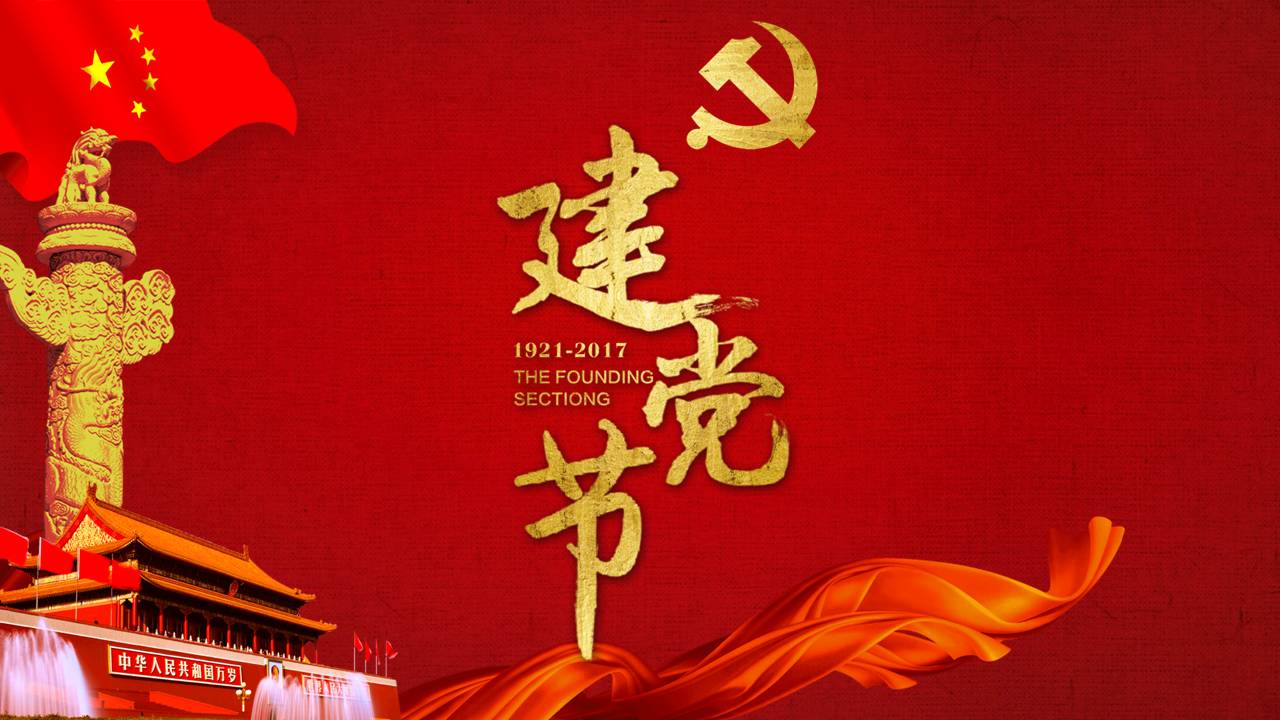 红色革命经典建党节ppt模板