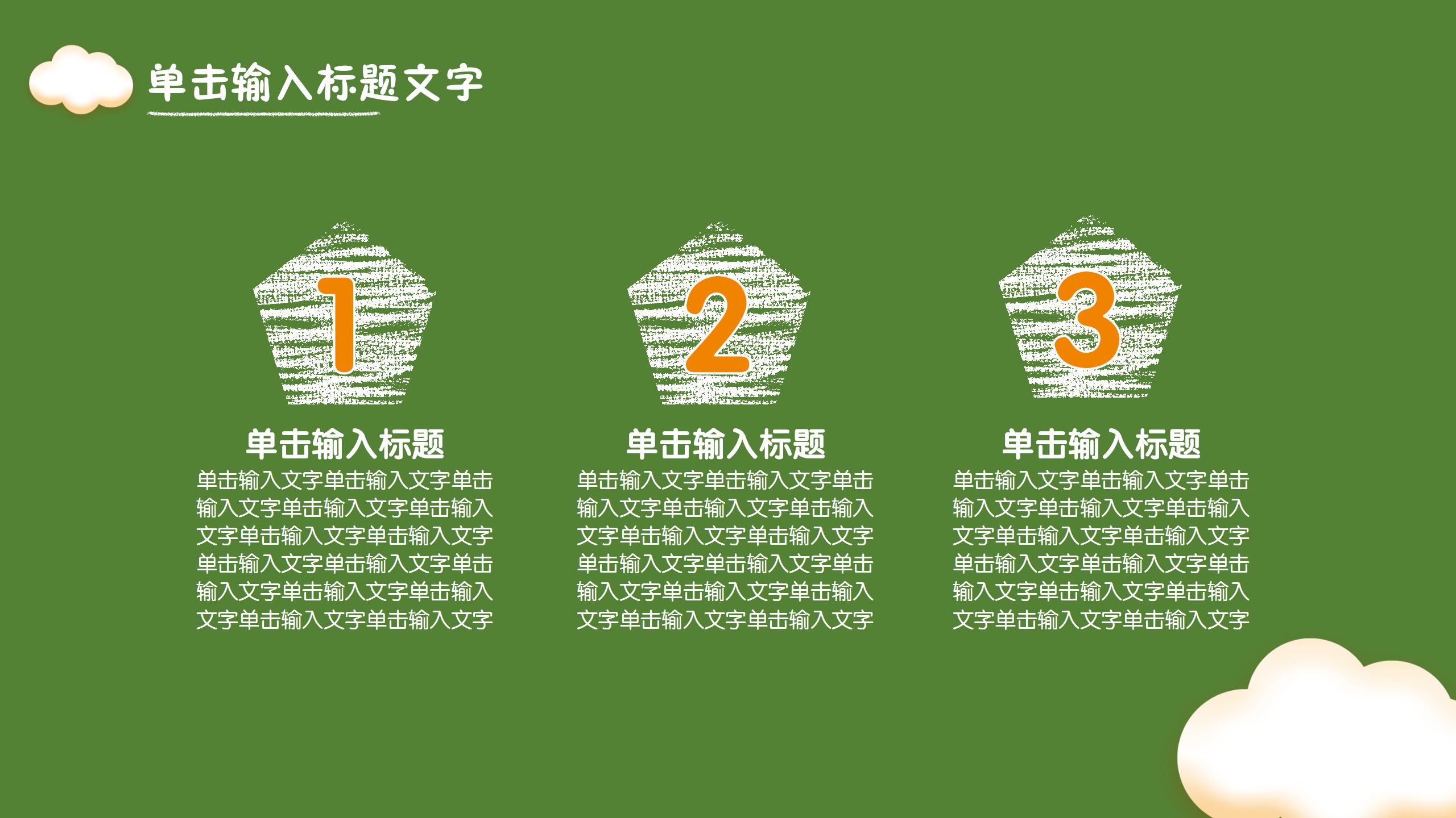 绿色卡通教育教学课件培训ppt模板