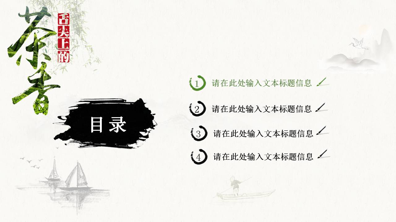 茶香文化主题ppt模板