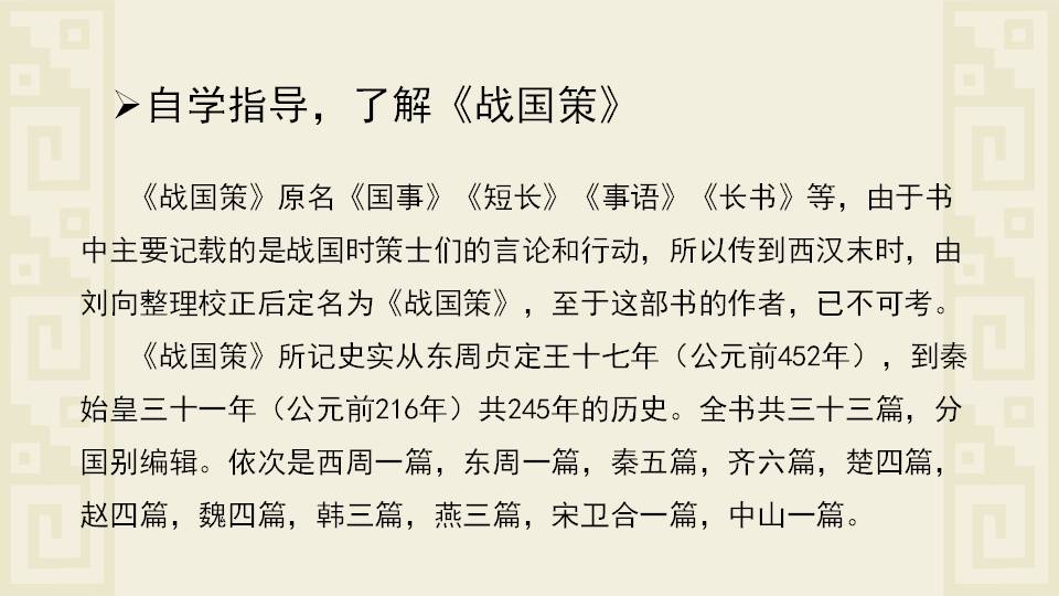 邹忌讽齐王纳谏的ppt