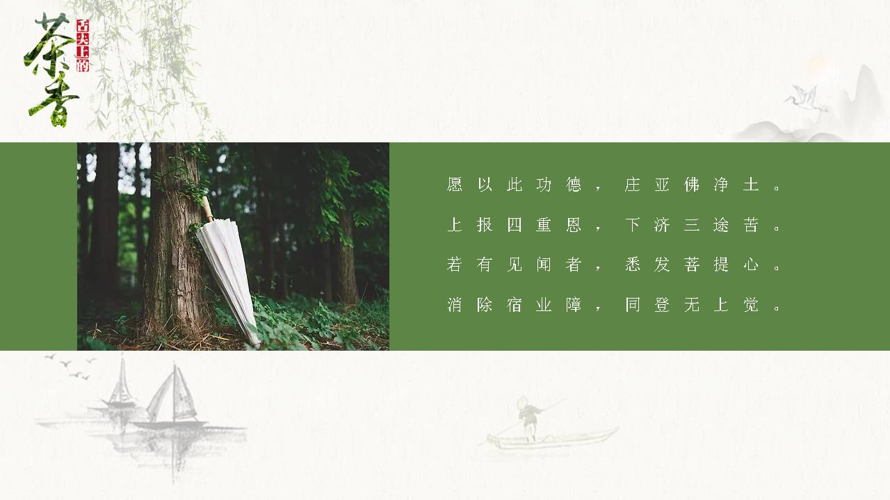 茶香文化主题ppt模板