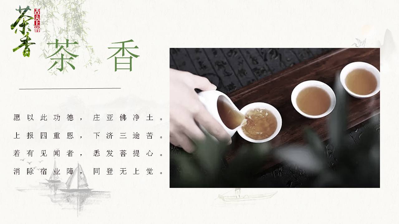 茶香文化主题ppt模板