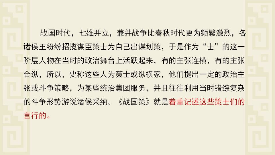 邹忌讽齐王纳谏的ppt