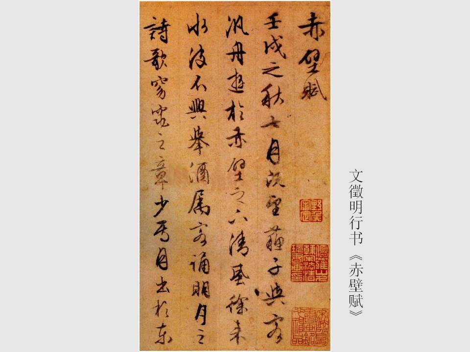 赤壁赋原文及翻译ppt
