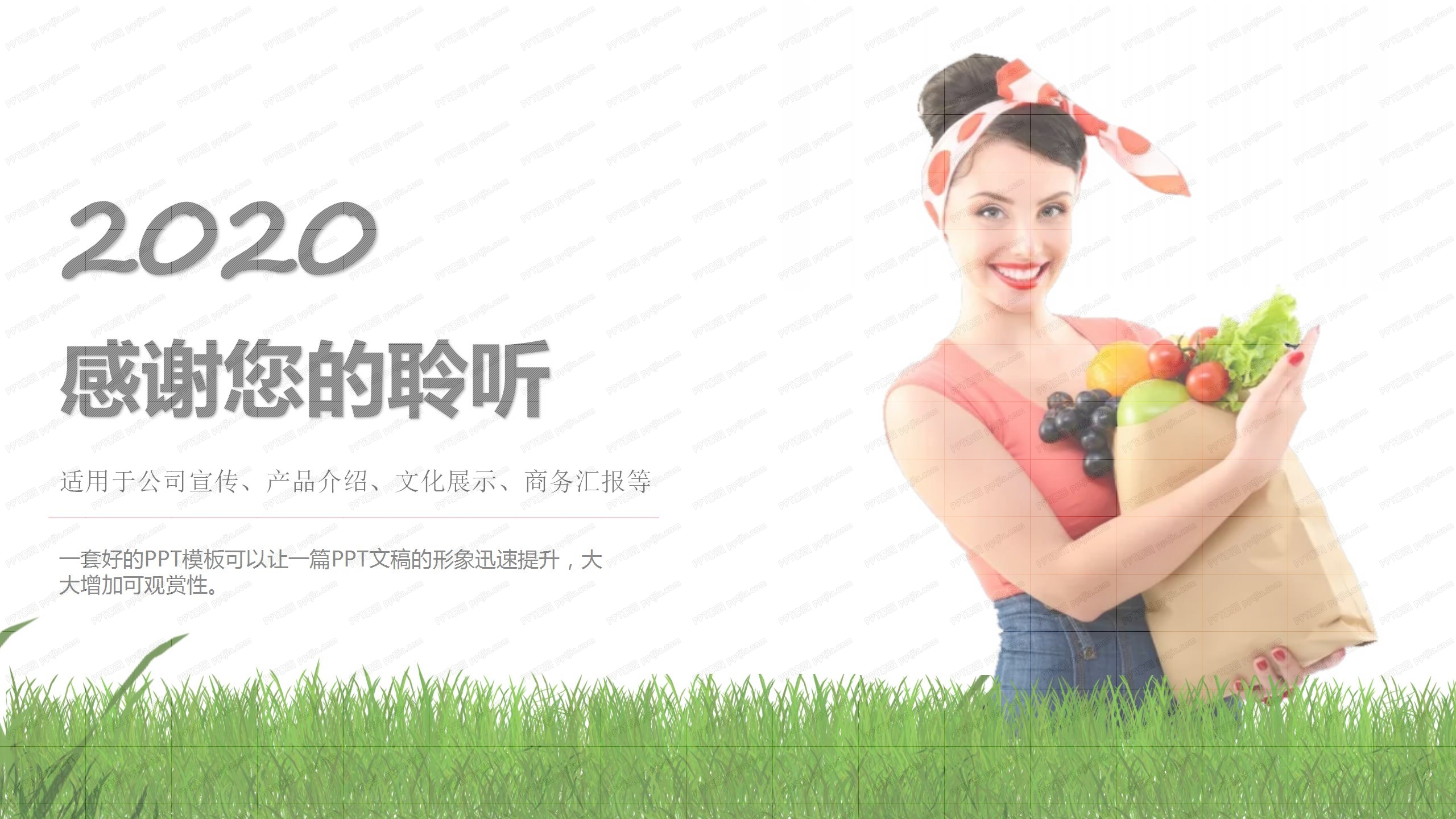 绿色健康2020全国食品安全宣传周ppt模板