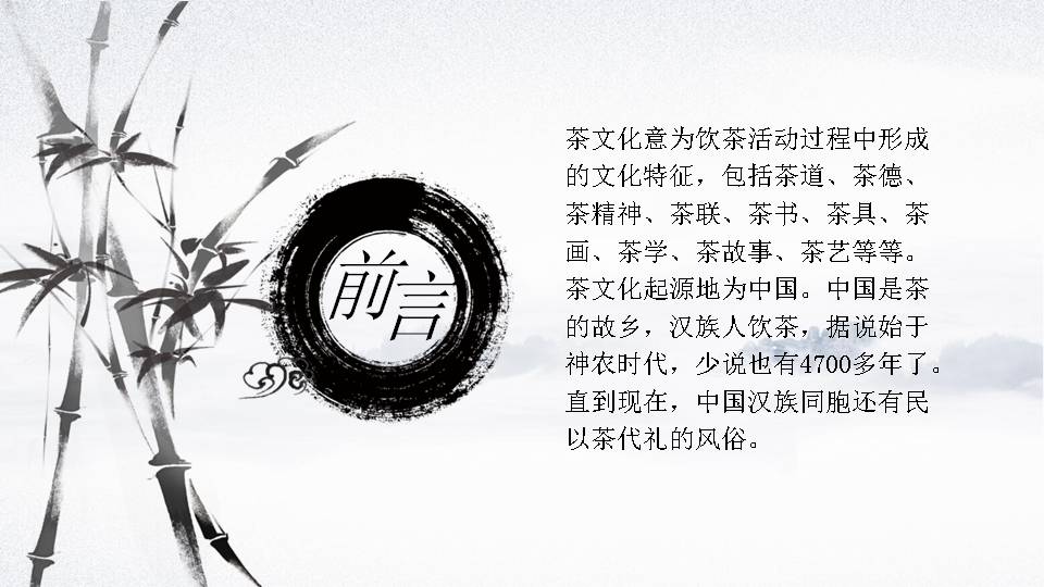 茶文化培训公开课ppt模板