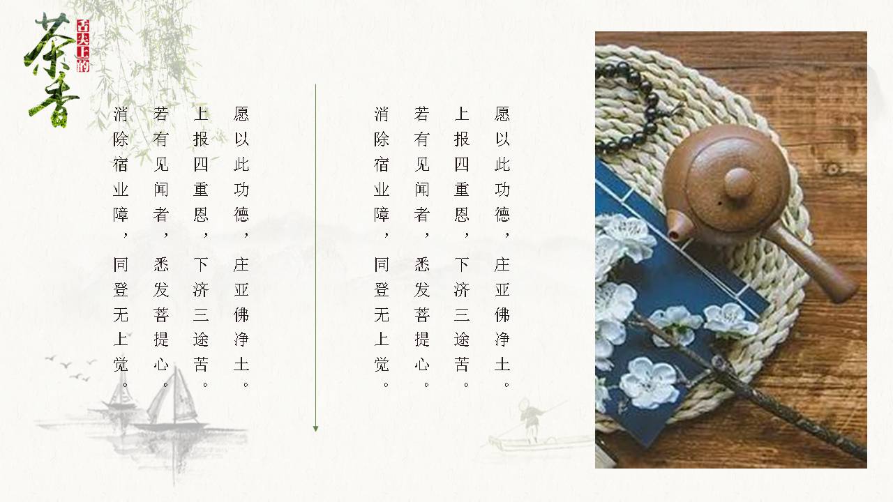 茶香文化主题ppt模板