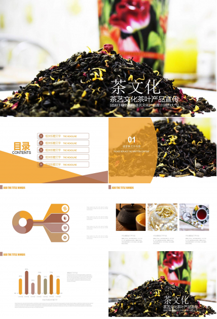 茶文化宣传ppt模板