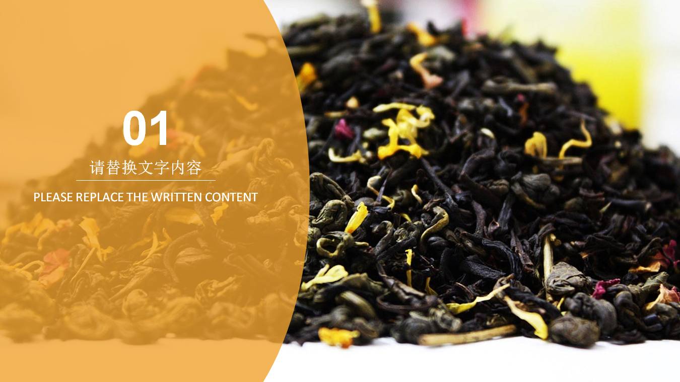 茶文化宣传ppt模板