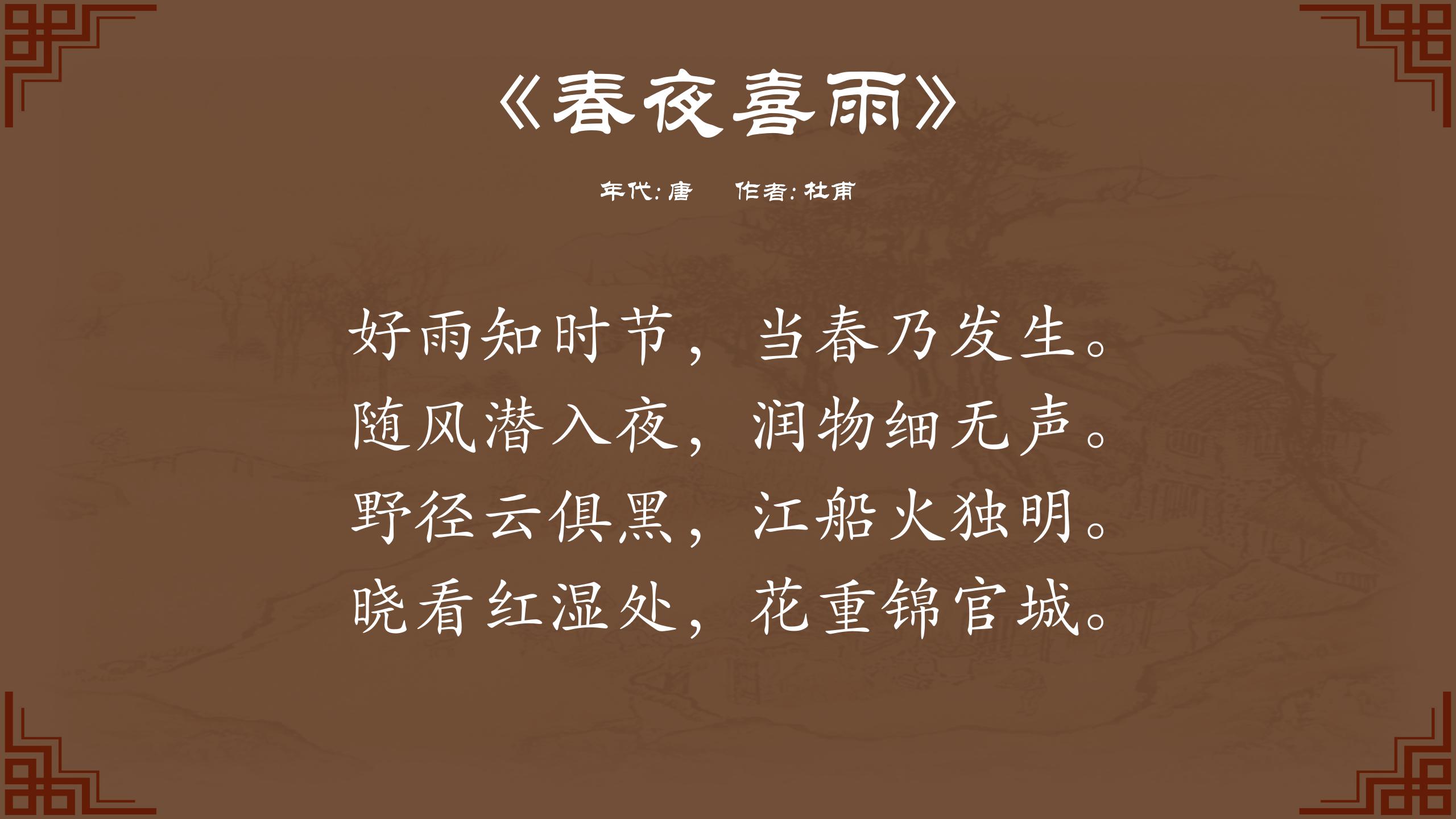 中国风诗词鉴赏教学课件ppt模板