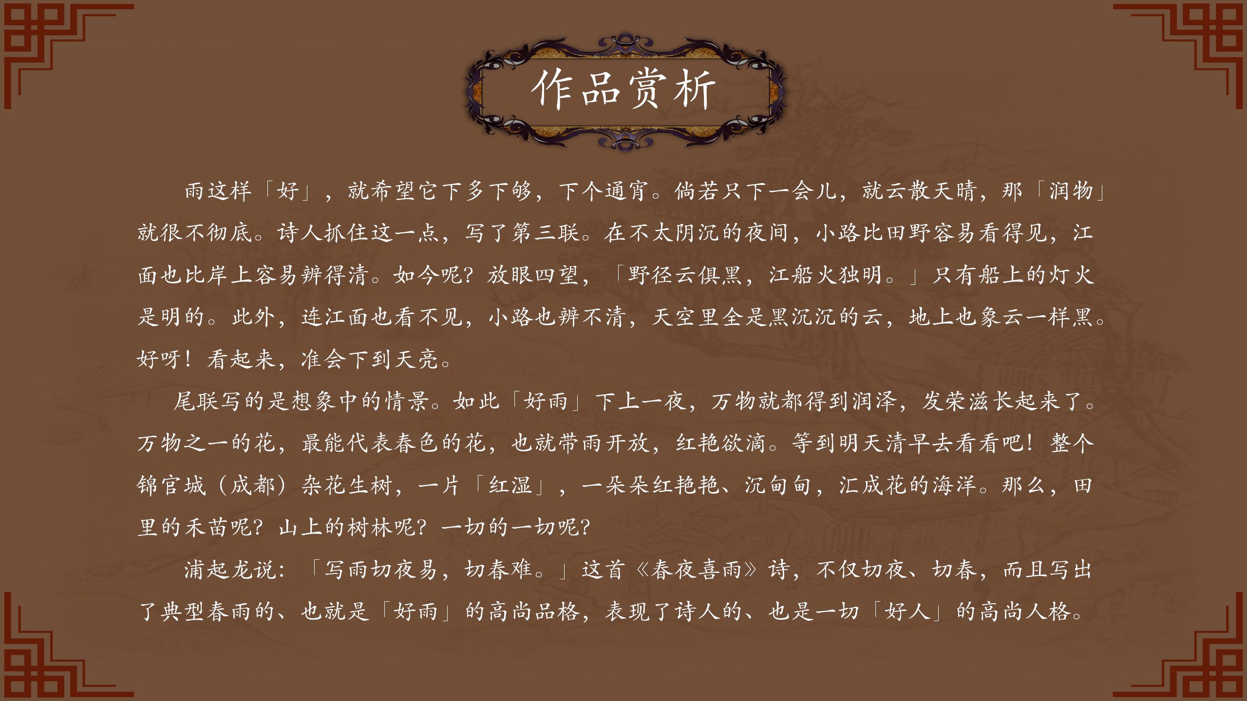 中国风诗词鉴赏教学课件ppt模板