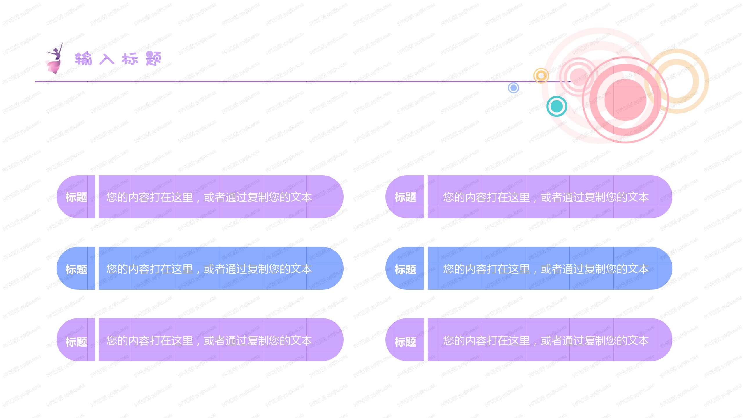 彩色大学生校园活动社团招新通用ppt模板