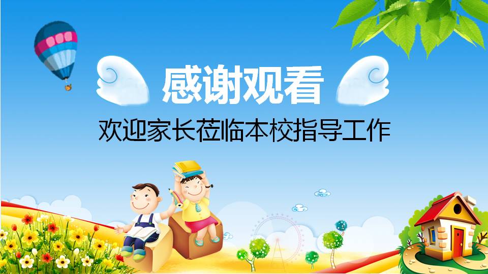 蓝色的幼儿园家长会ppt模板