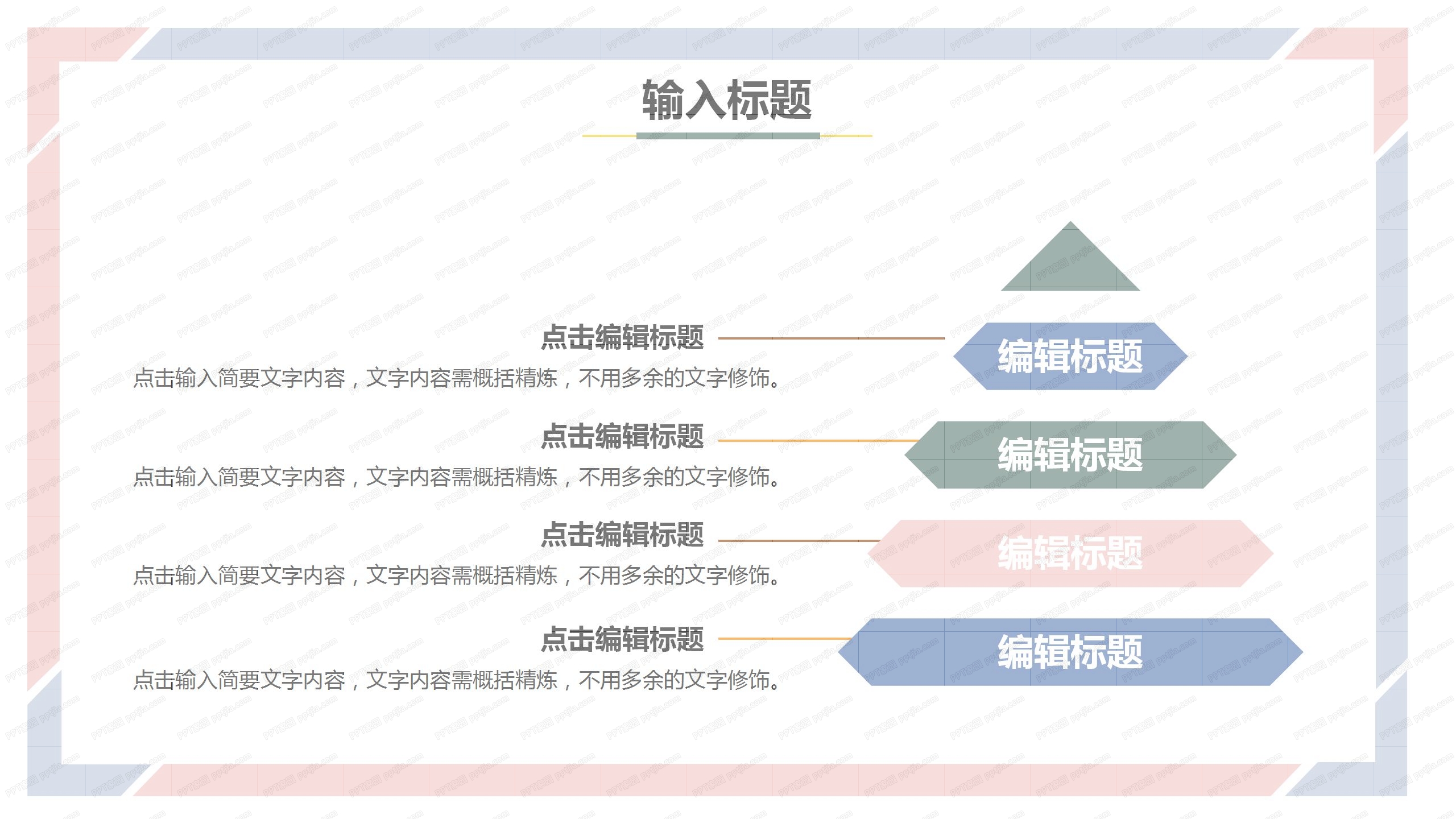 撞色几何风小清新商务工作汇报ppt模板