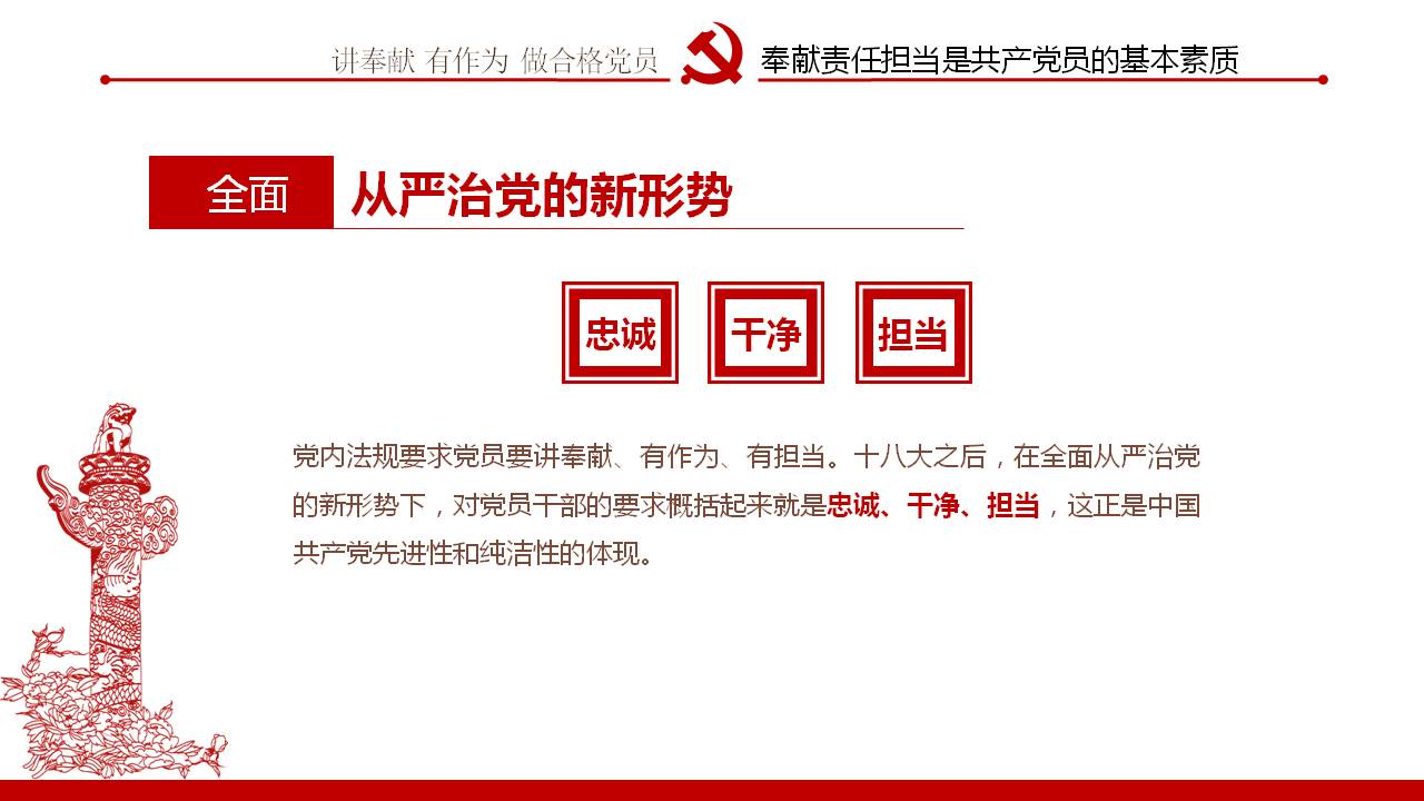 中国精神ppt模板