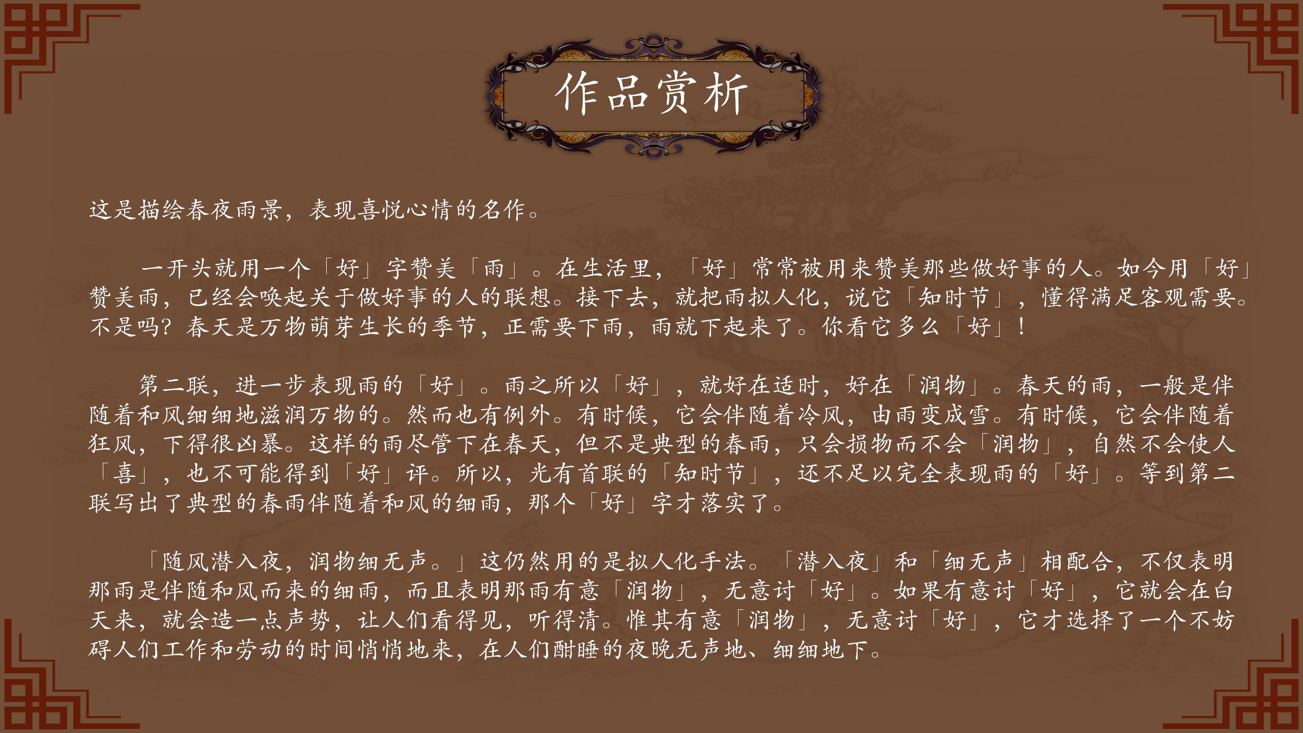 中国风诗词鉴赏教学课件ppt模板