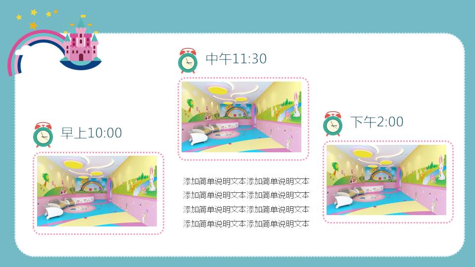清新卡通的幼儿园家长会ppt模板