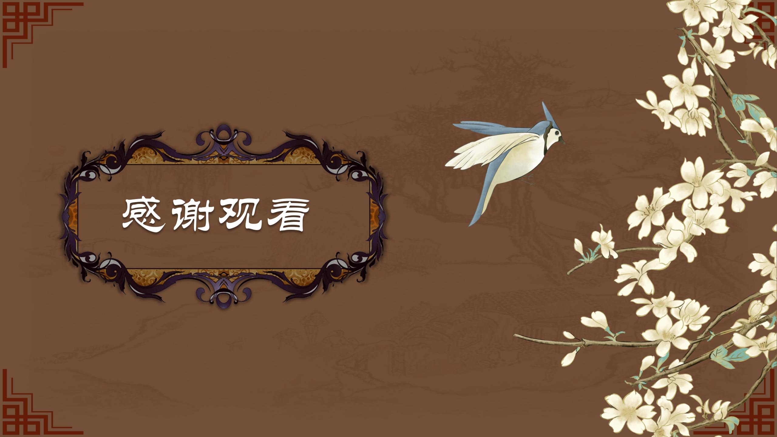 中国风诗词鉴赏教学课件ppt模板