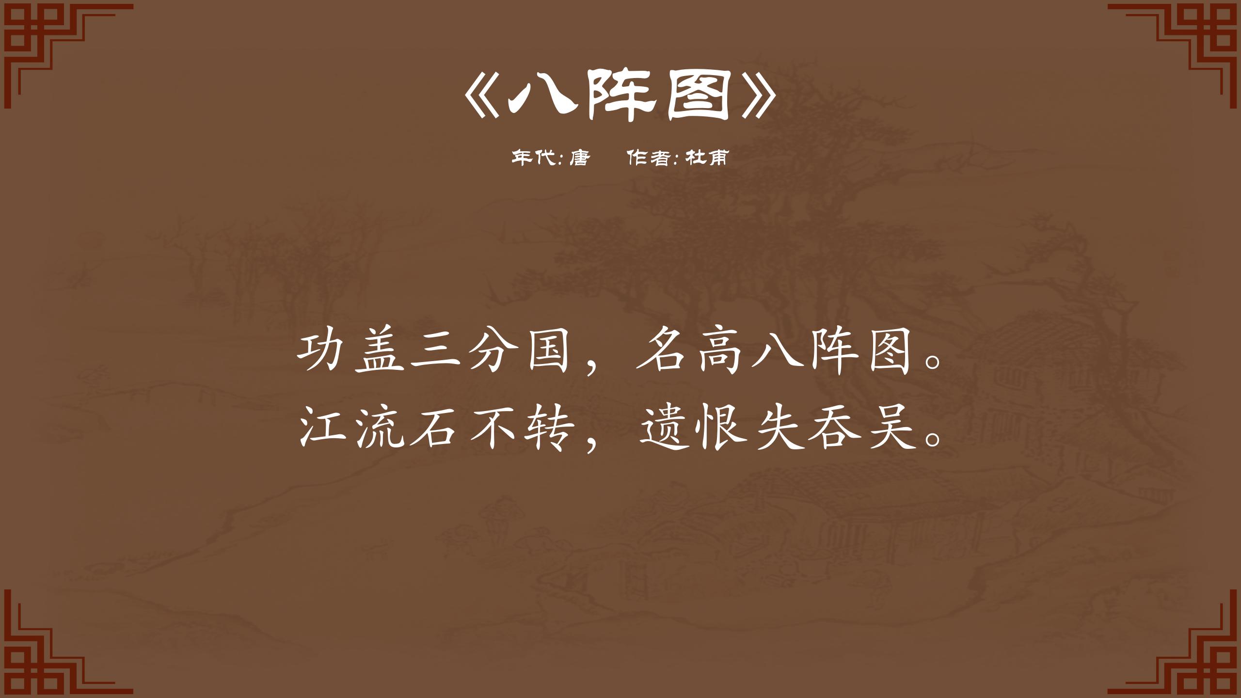 中国风诗词鉴赏教学课件ppt模板