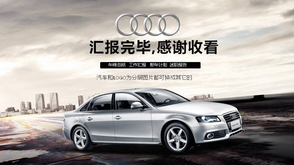 宝马汽车主题ppt模板