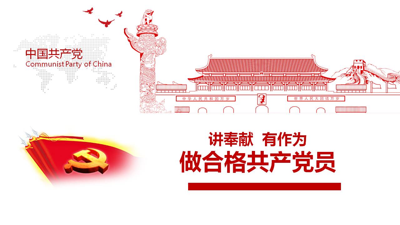 中国精神ppt模板