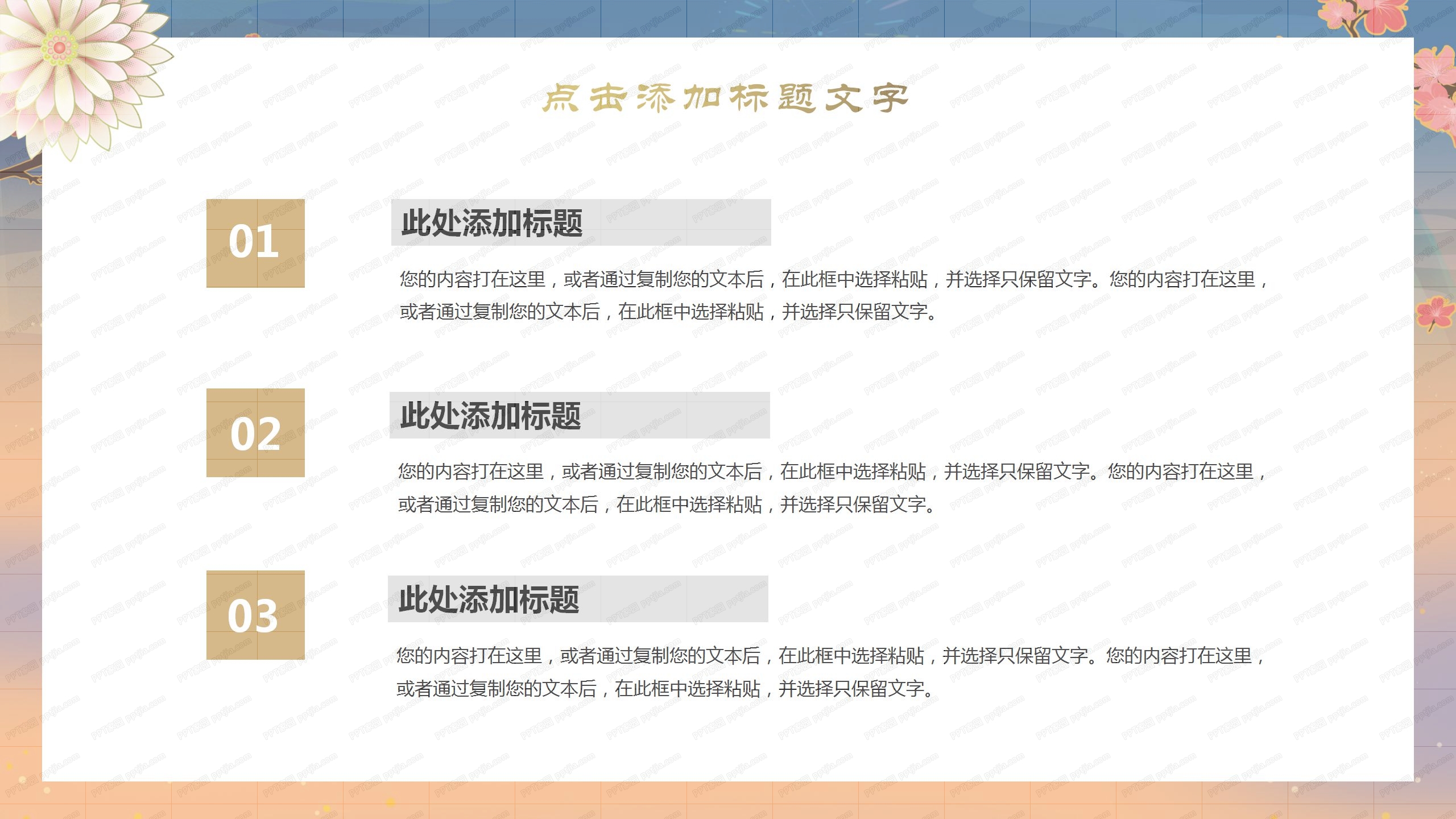 2021小清新花卉喜迎元旦通用ppt模板