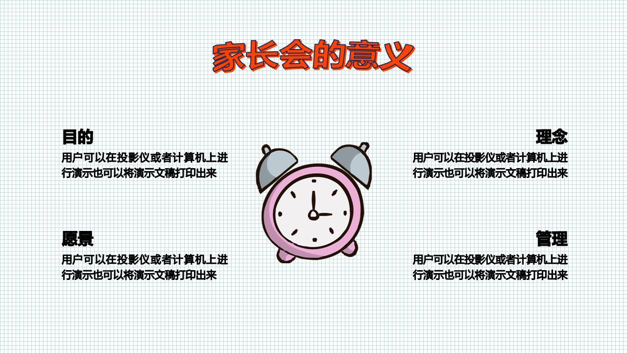 家行会的ppt模板