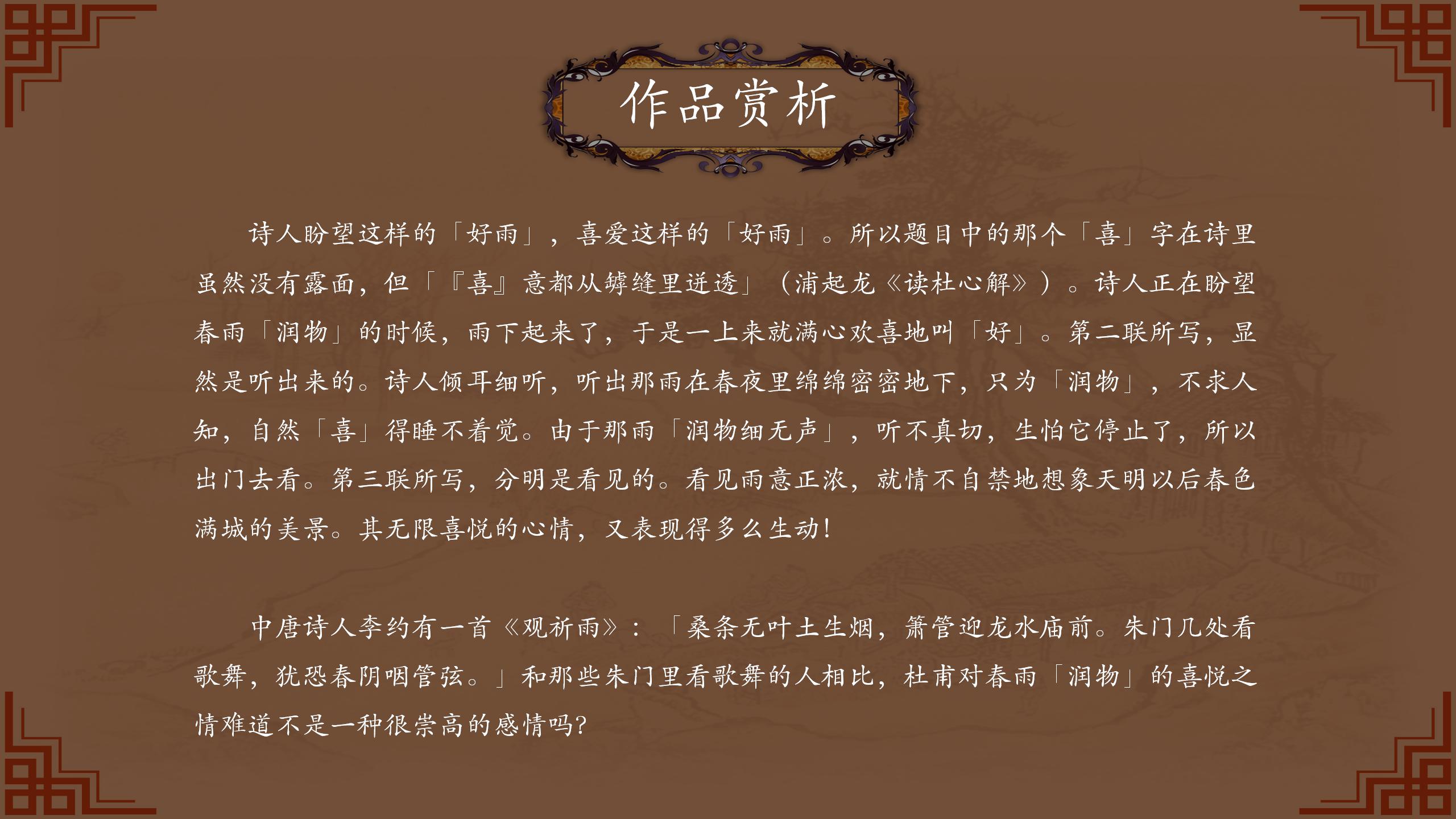 中国风诗词鉴赏教学课件ppt模板