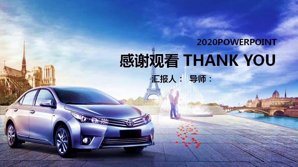 丰田汽车主题营销策划ppt模板