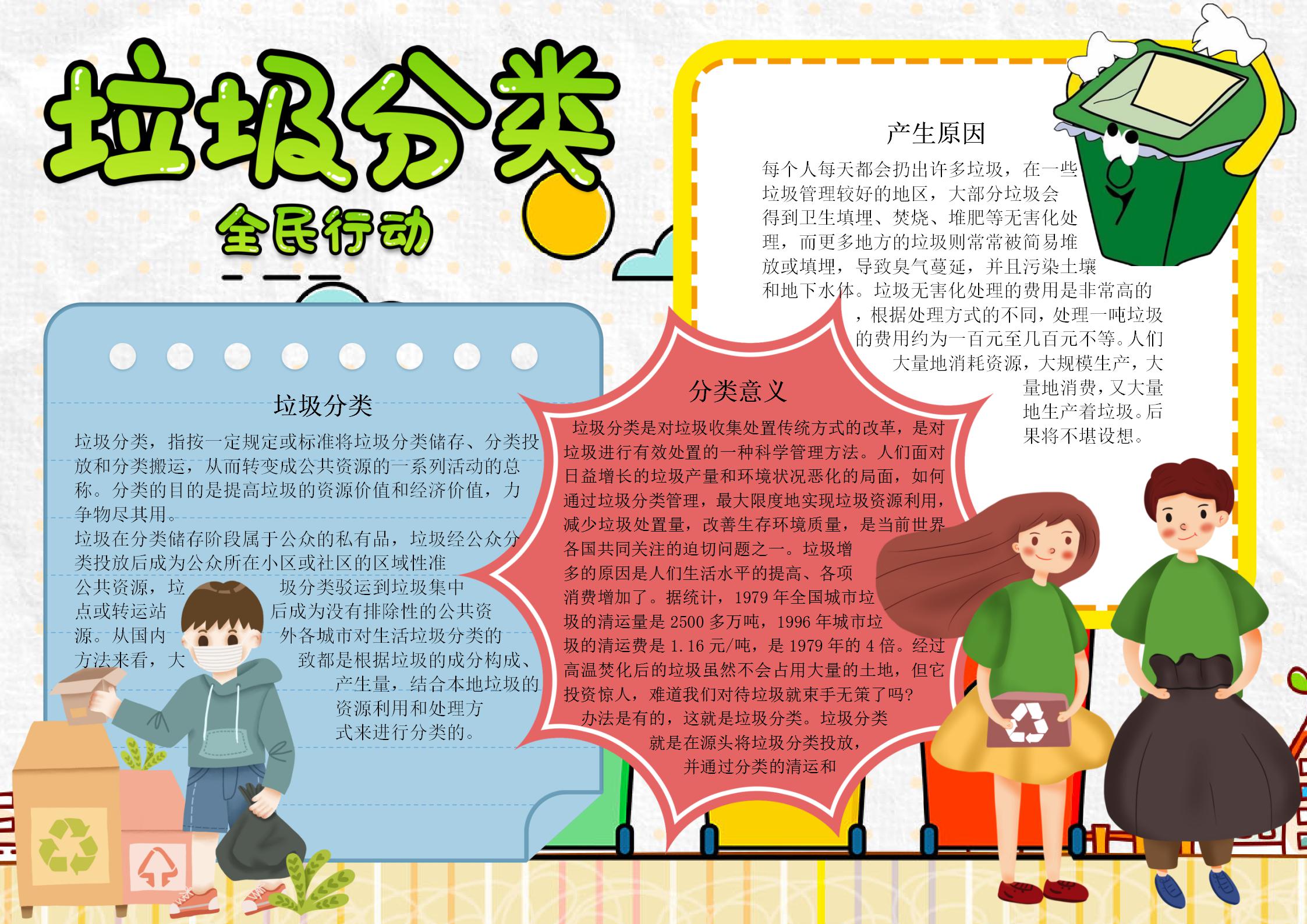 垃圾分类卡通手抄报