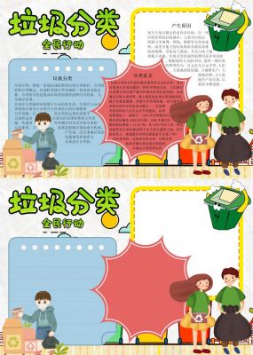 垃圾分类卡通手抄报