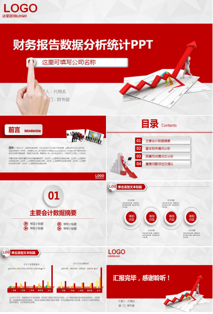 财务分析相关ppt模板