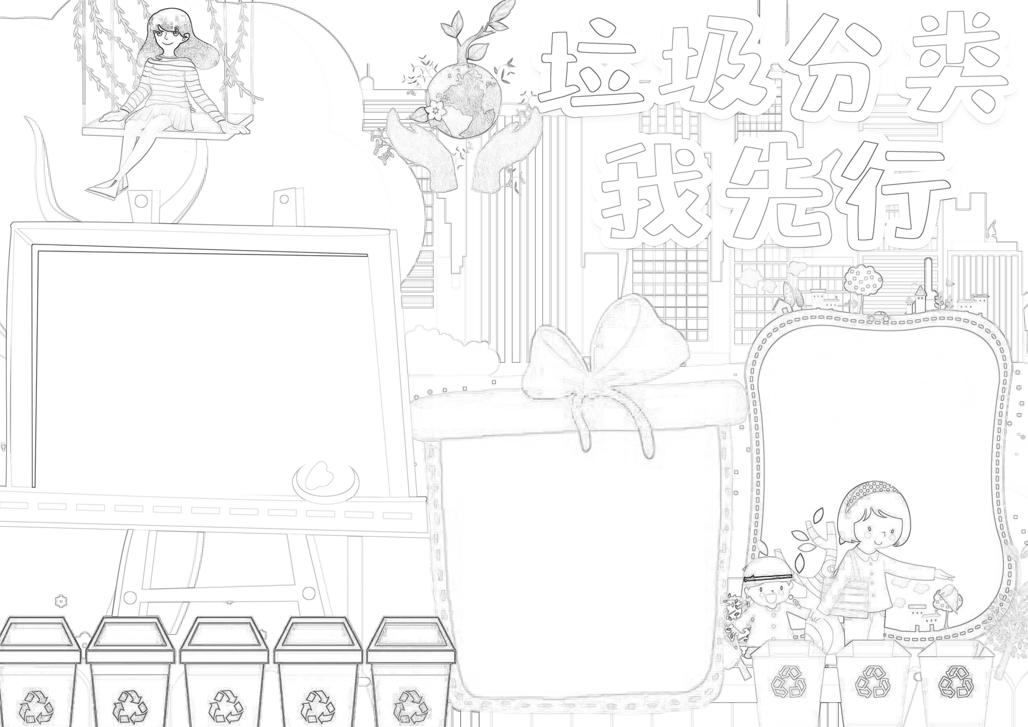 垃圾分类我先行主题手抄报