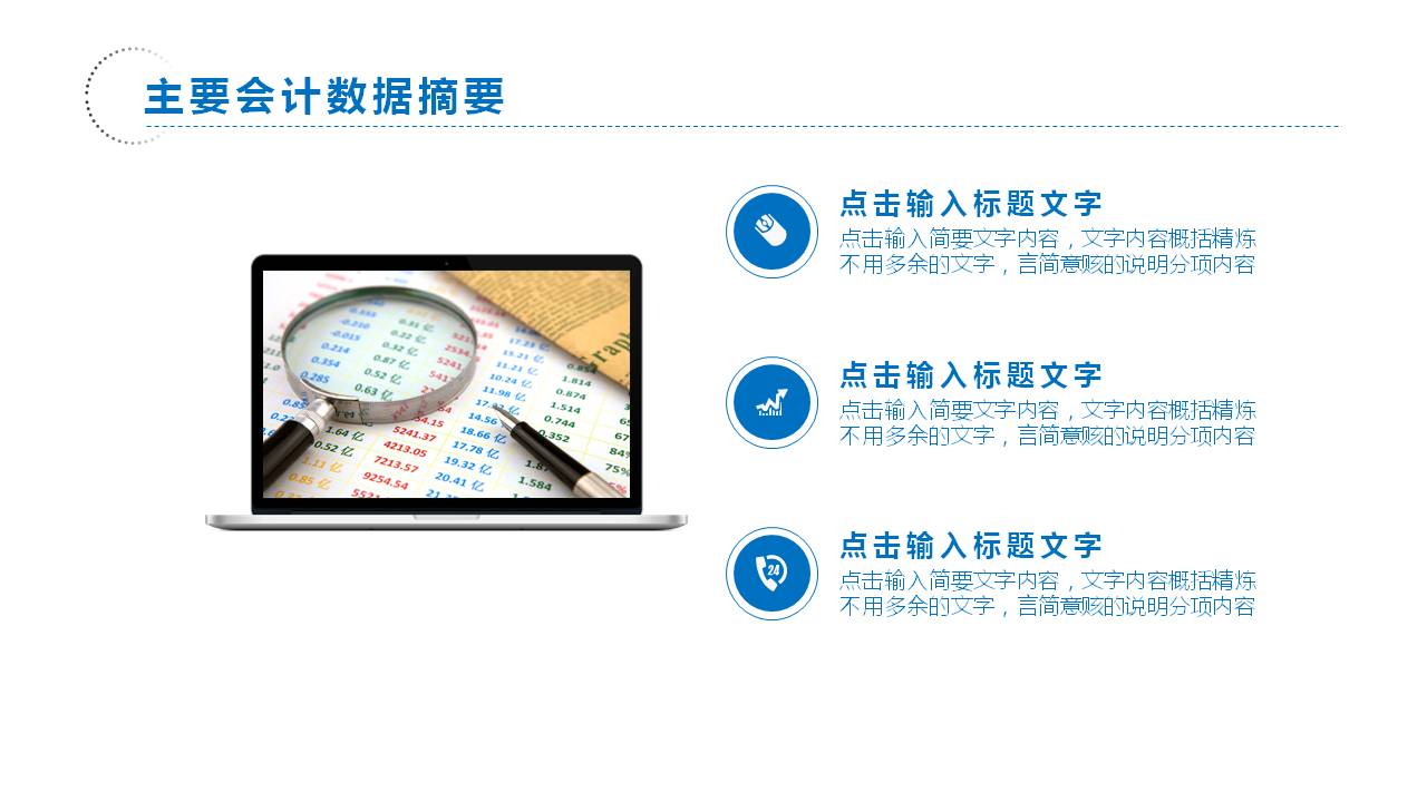 年底财务分析报告ppt模板