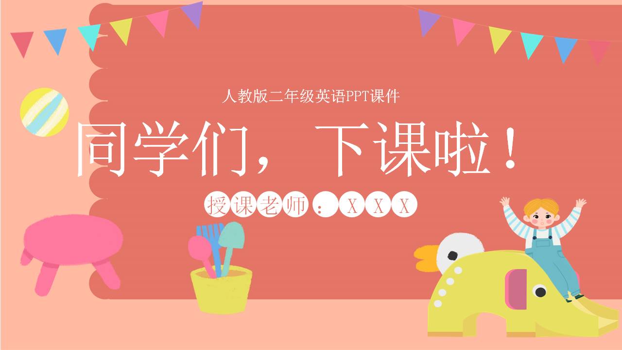 My friends英语课件