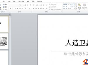 PPT怎么将文字快速转换为图表