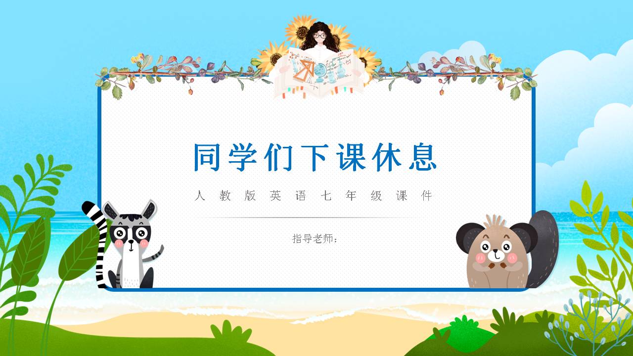 你怎么去学校英语教学课件ppt模板