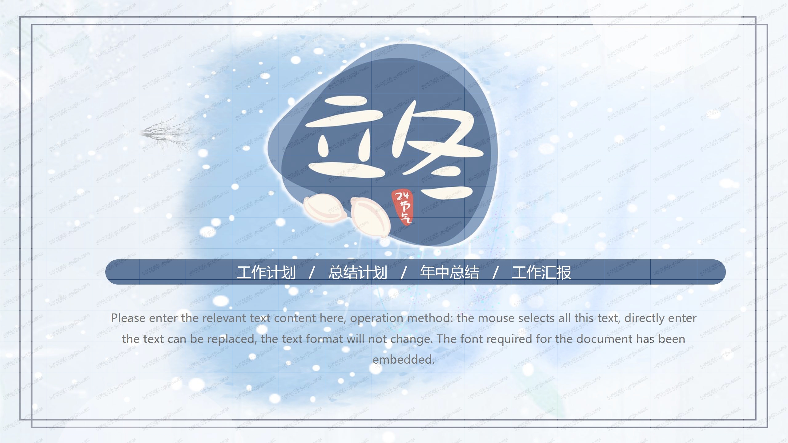 蓝色简约立冬工作计划总结通用ppt模板