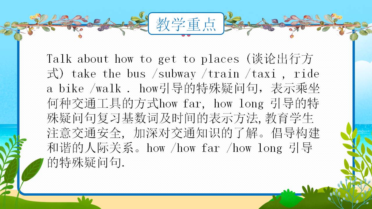 你怎么去学校英语教学课件ppt模板