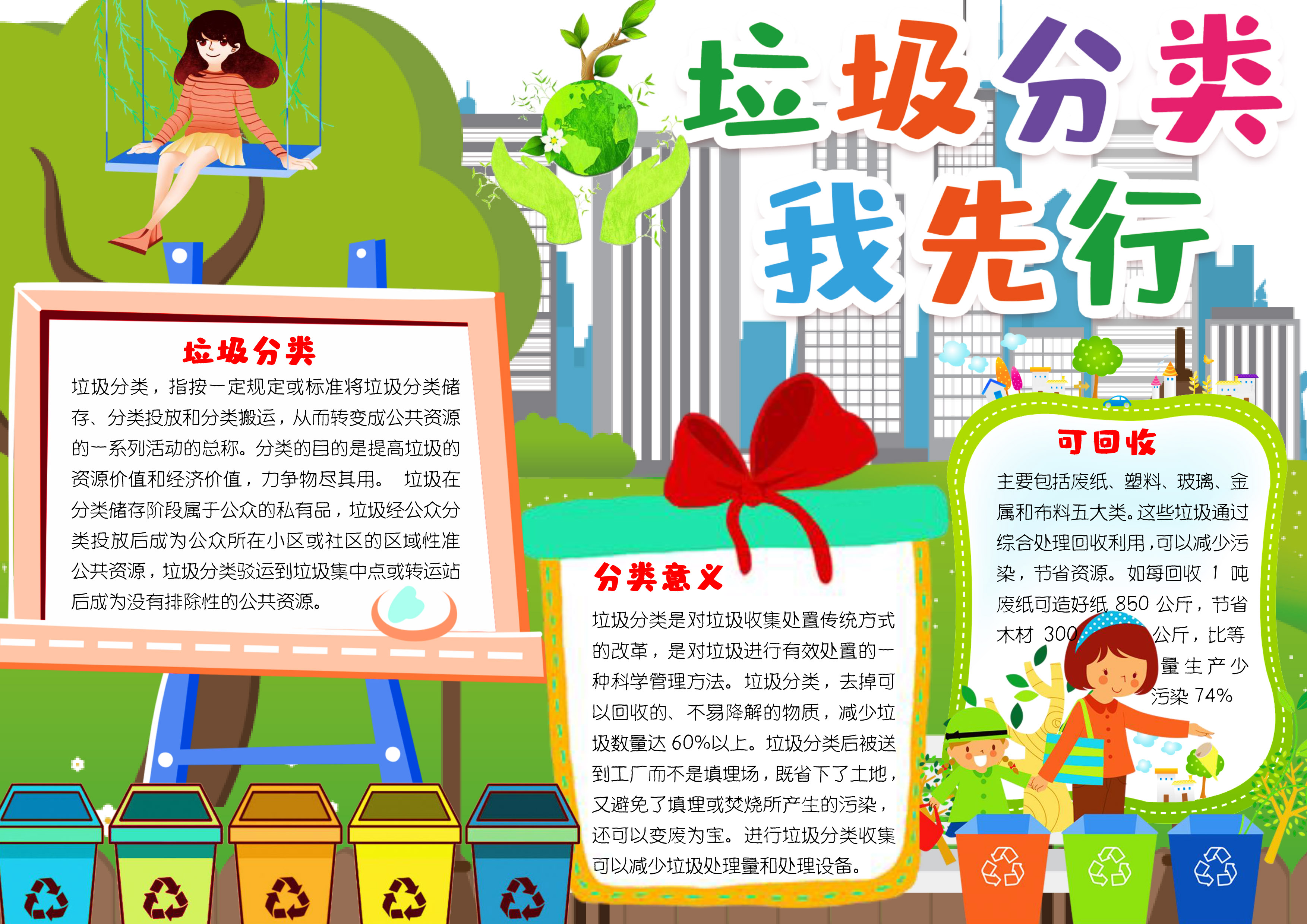 垃圾分类我先行主题手抄报