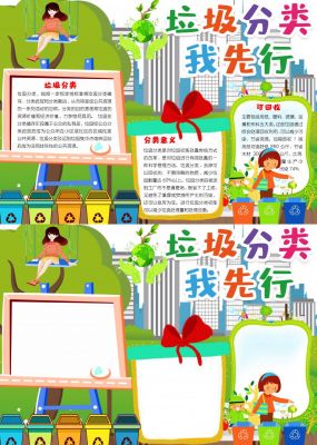 垃圾分类我先行主题手抄报