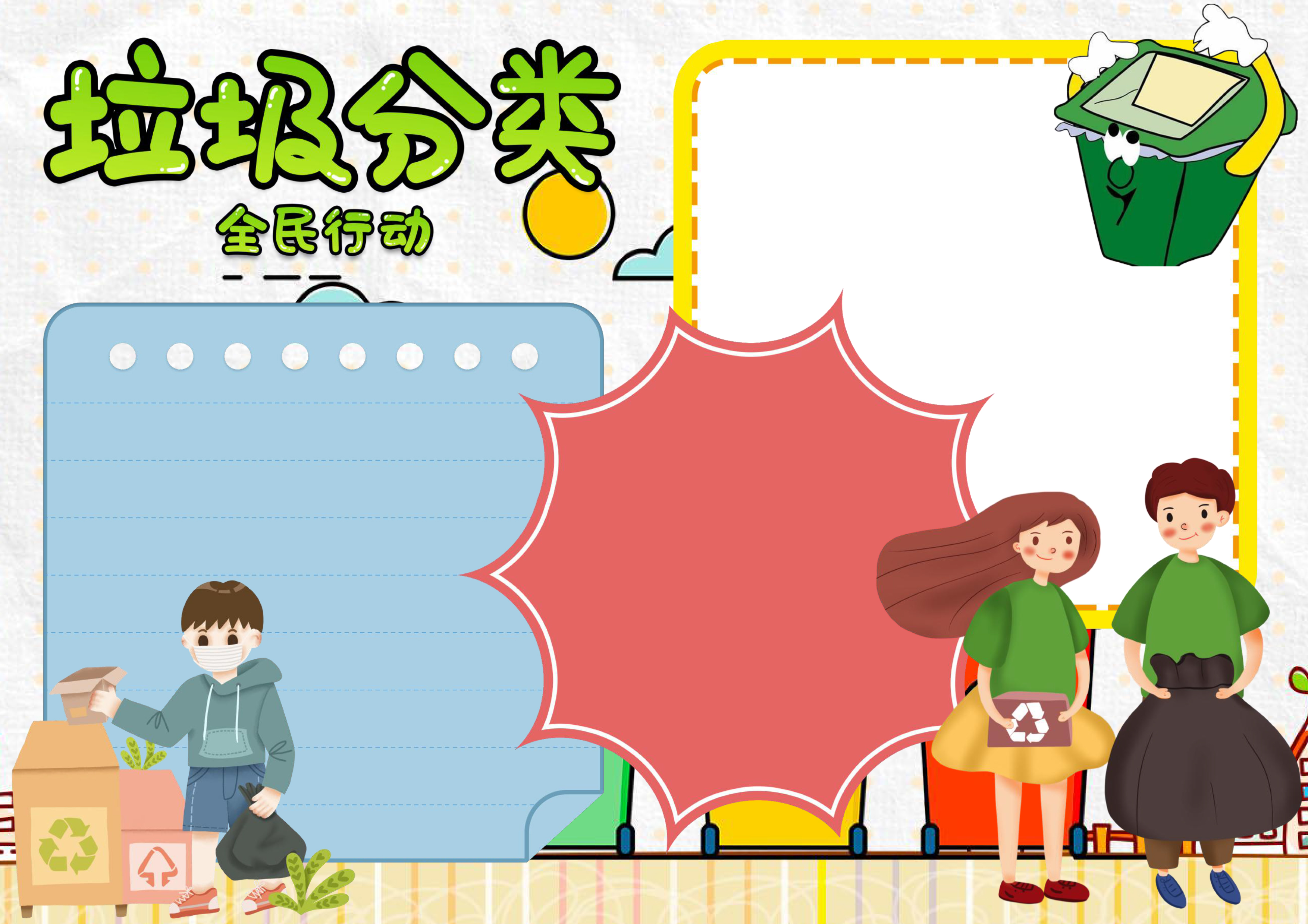 垃圾分类卡通手抄报