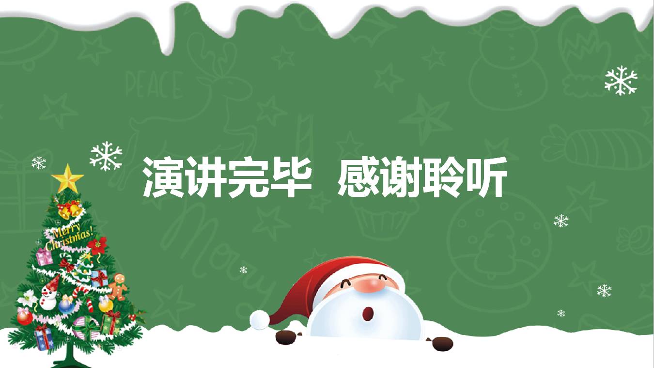 温馨圣诞节ppt模板