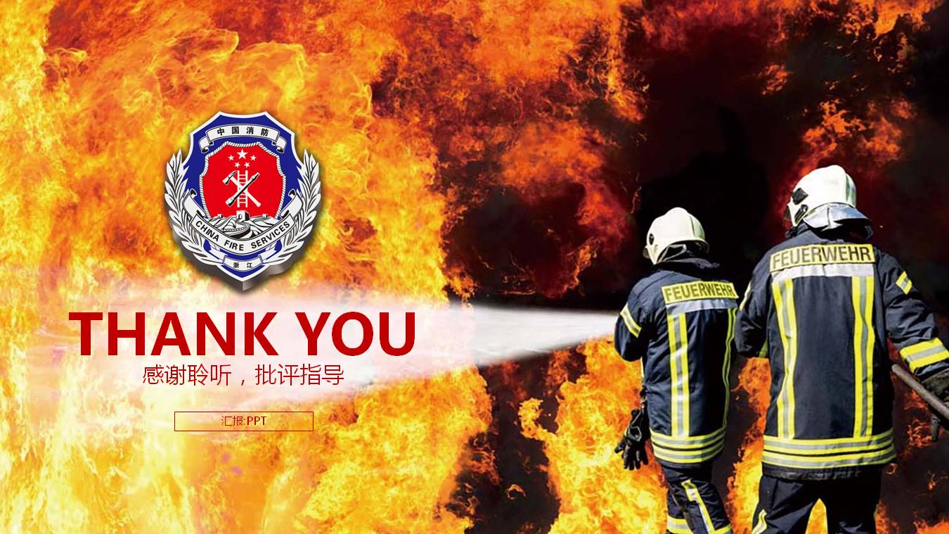 ppt消防安全模板