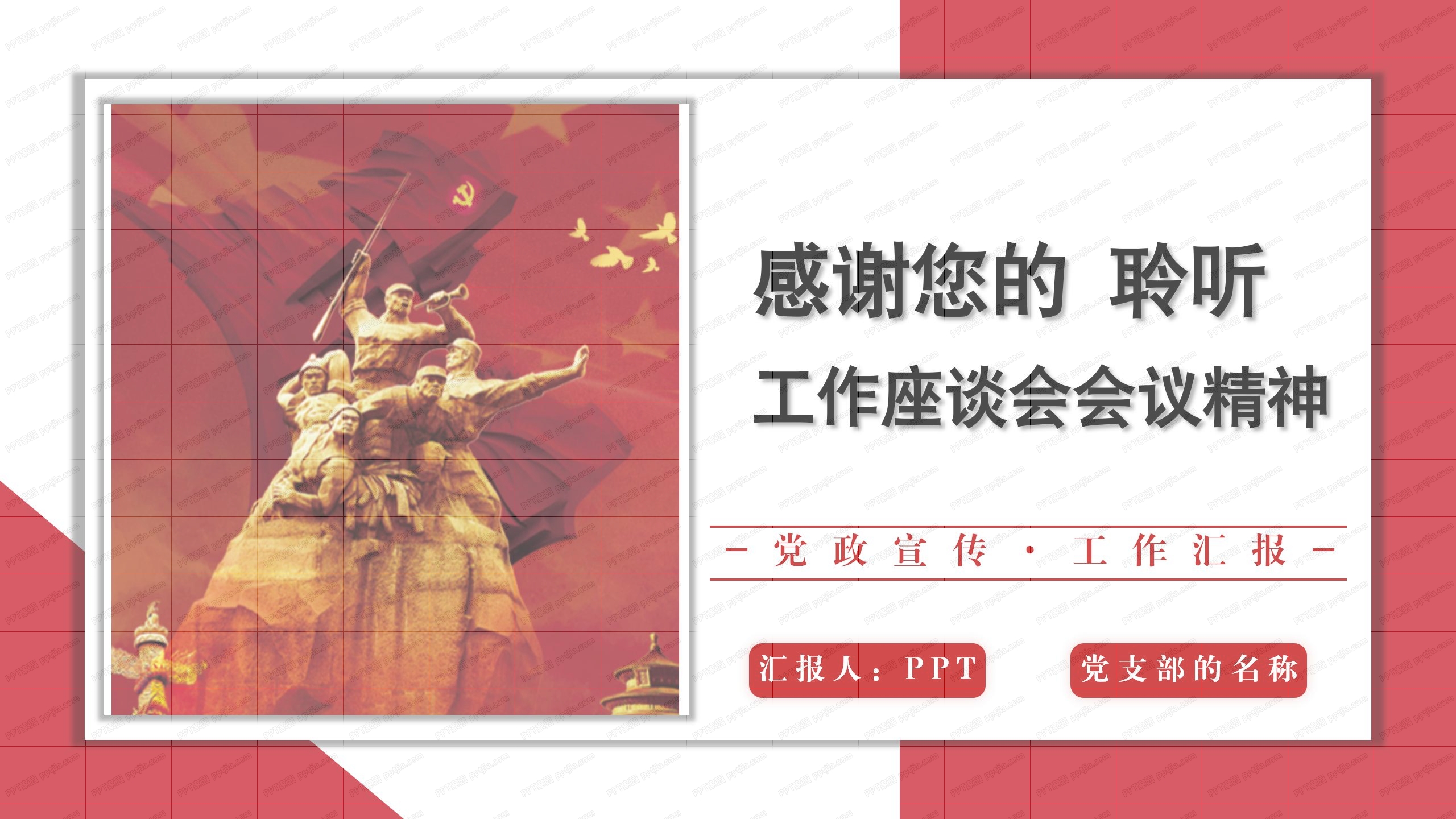 红色中央第七次西藏工作座谈会会议精神学习ppt模板
