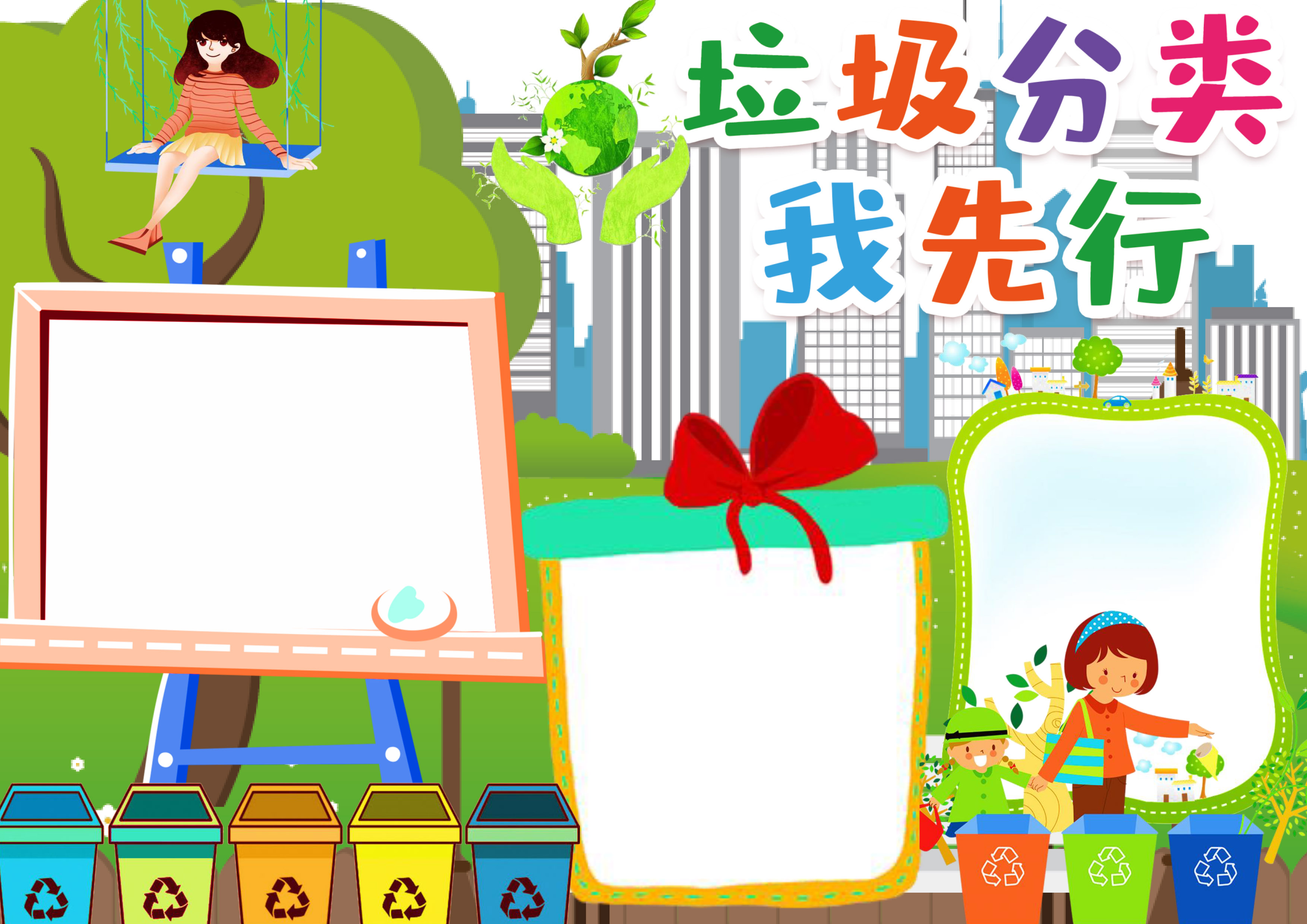 垃圾分类我先行主题手抄报